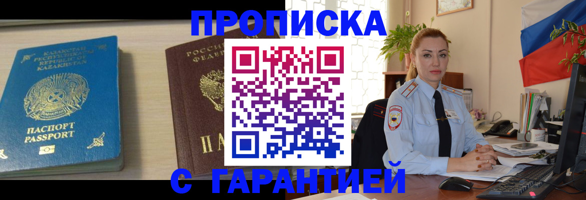 прописка от собственника в Кумертау