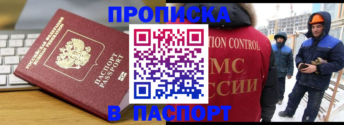 прописка законно в Кумертау