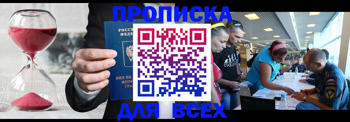 временная регистрация купить в Кумертау