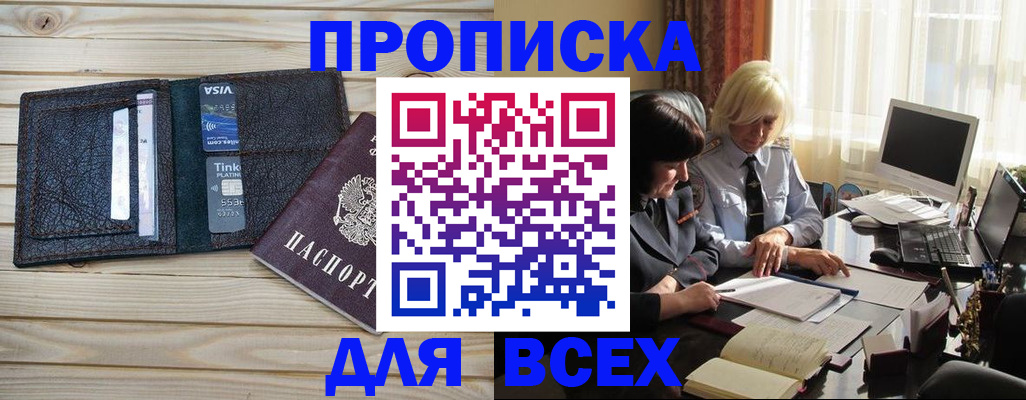 прописка регистрация в Кумертау