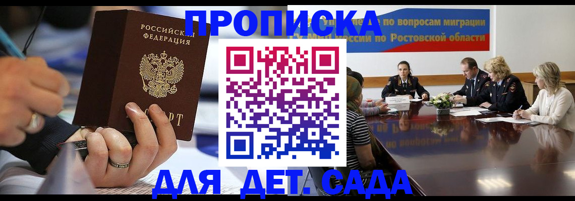 прописка в Кумертау