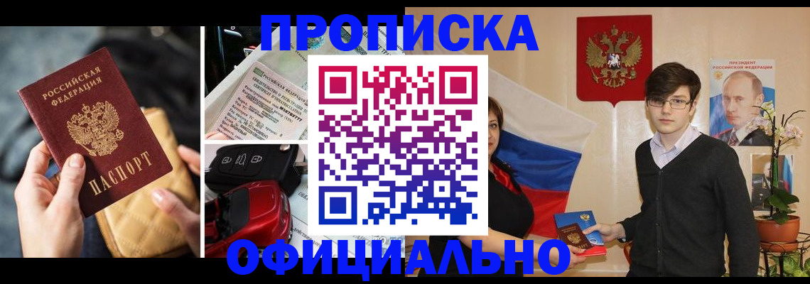 прописка штамп в Кумертау